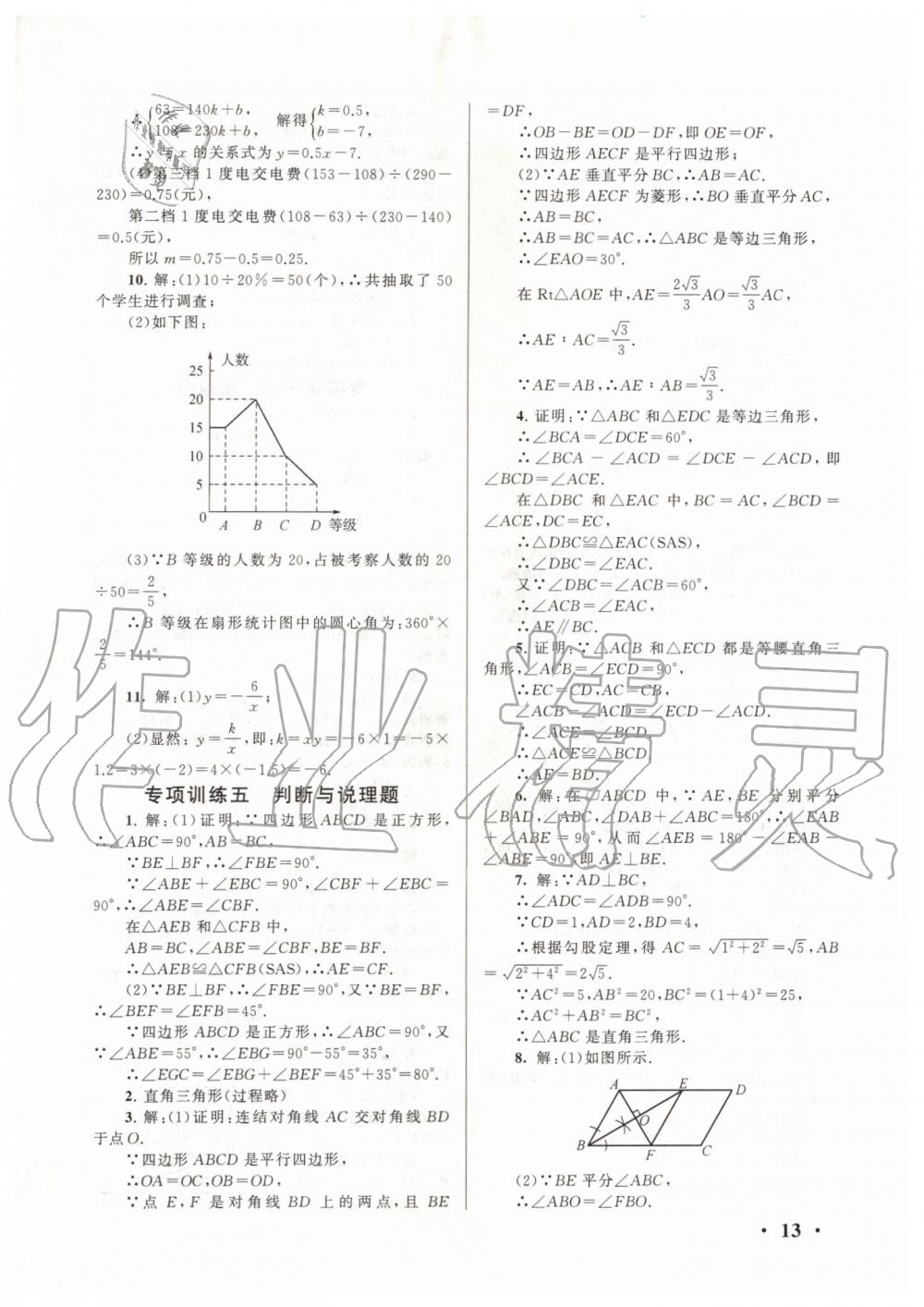 2019年暑假大串联八年级数学华师大版安徽人民出版社 第13页