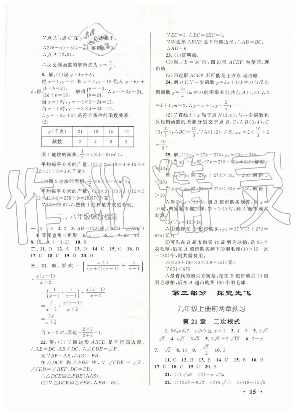 2019年暑假大串联八年级数学华师大版安徽人民出版社 第15页