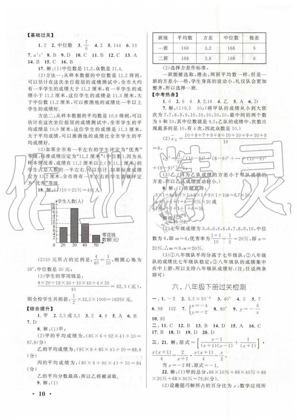 2019年暑假大串聯(lián)八年級(jí)數(shù)學(xué)華師大版安徽人民出版社 第10頁(yè)