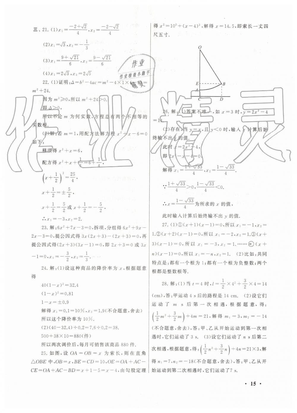 2019年暑假大串聯(lián)八年級(jí)數(shù)學(xué)人教版安徽人民出版社 第15頁