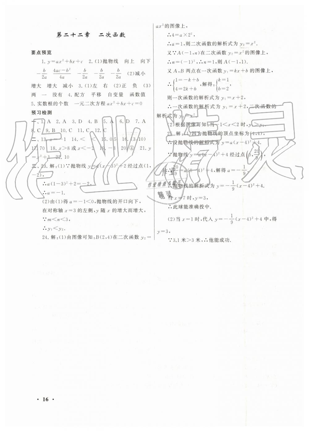 2019年暑假大串聯(lián)八年級數(shù)學(xué)人教版安徽人民出版社 第16頁