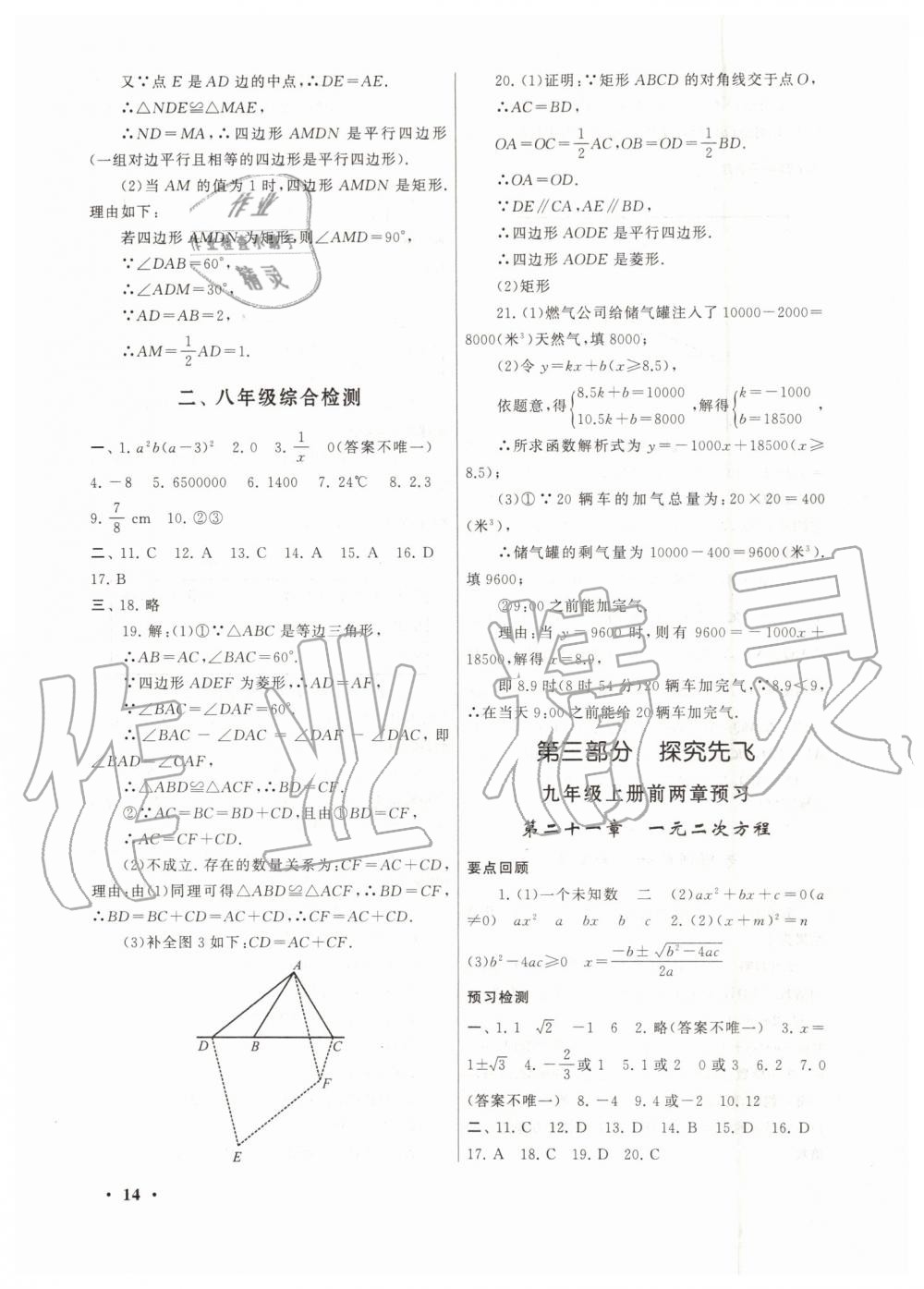 2019年暑假大串联八年级数学人教版安徽人民出版社 第14页