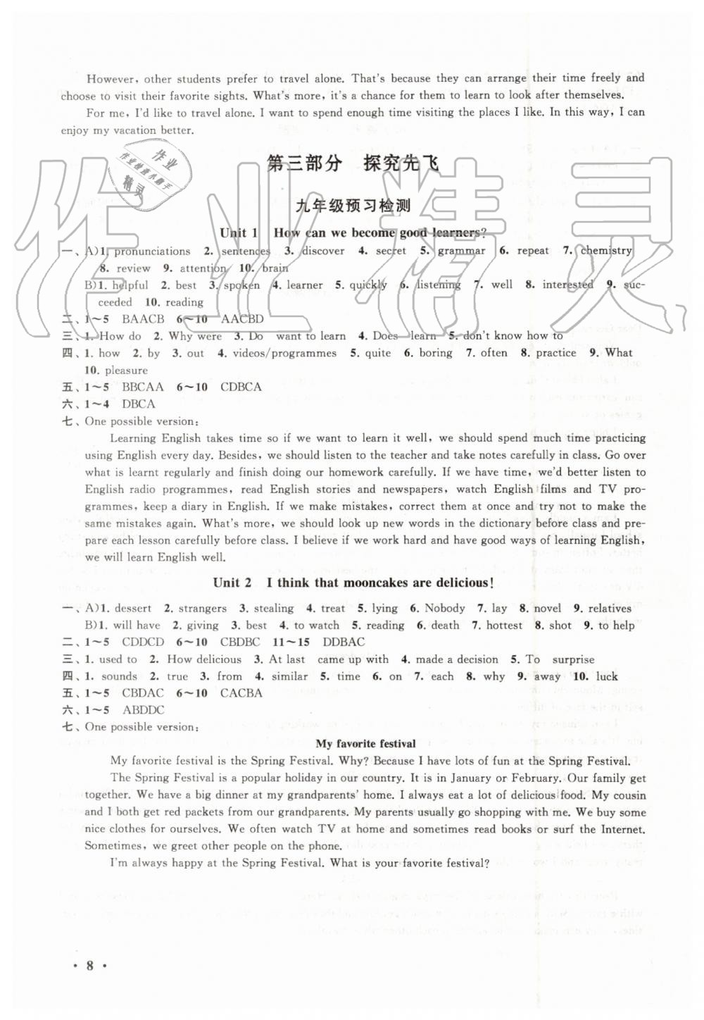 2019年暑假大串聯(lián)八年級英語人教版安徽人民出版社 第8頁