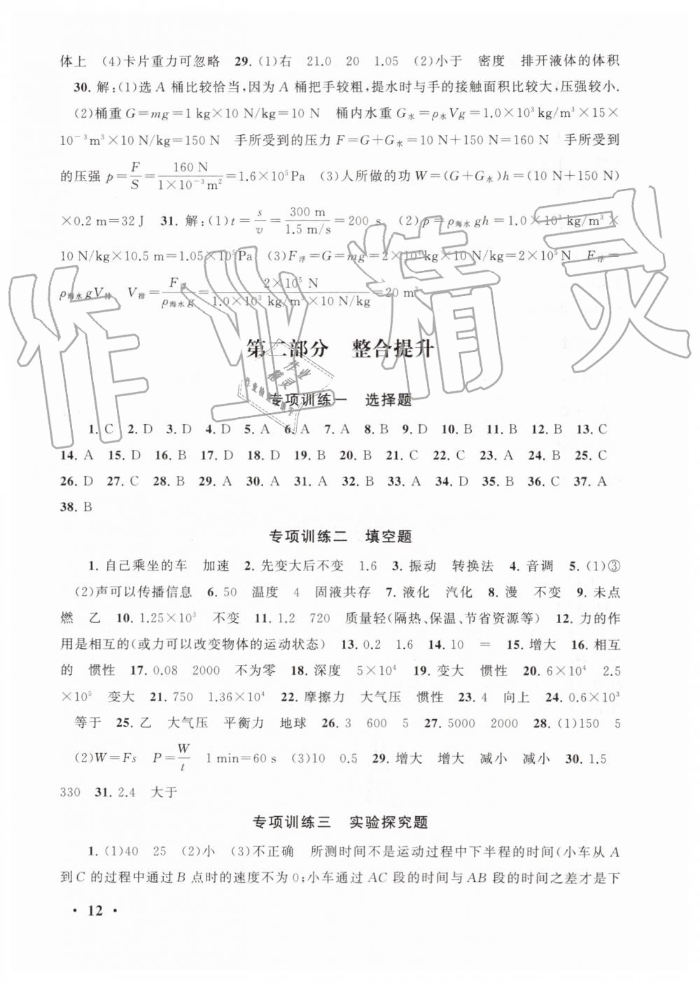 2019年暑假大串联八年级物理人教版安徽人民出版社 第12页