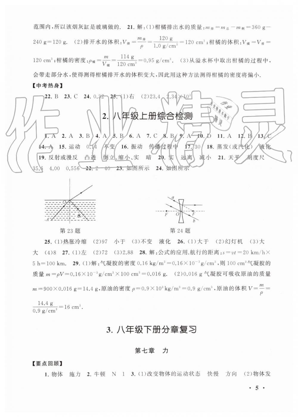 2019年暑假大串聯(lián)八年級物理人教版安徽人民出版社 第5頁