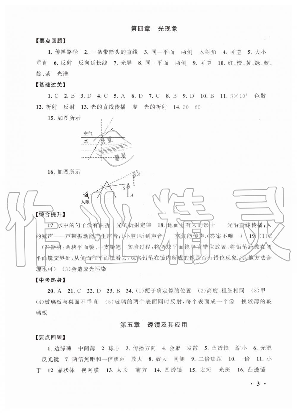 2019年暑假大串聯(lián)八年級物理人教版安徽人民出版社 第3頁