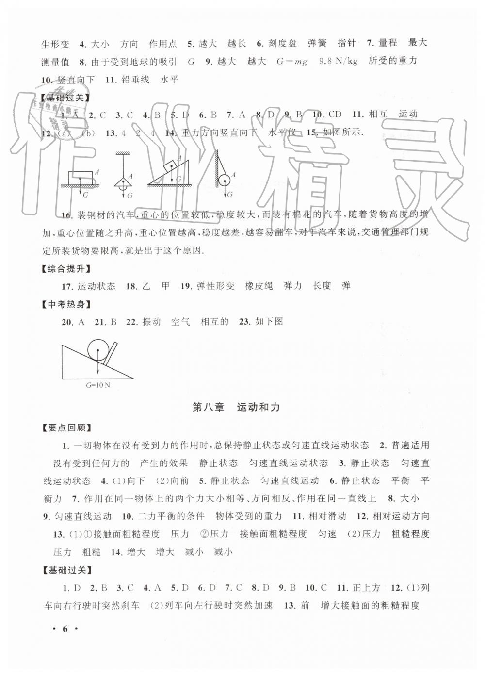 2019年暑假大串聯(lián)八年級(jí)物理人教版安徽人民出版社 第6頁(yè)