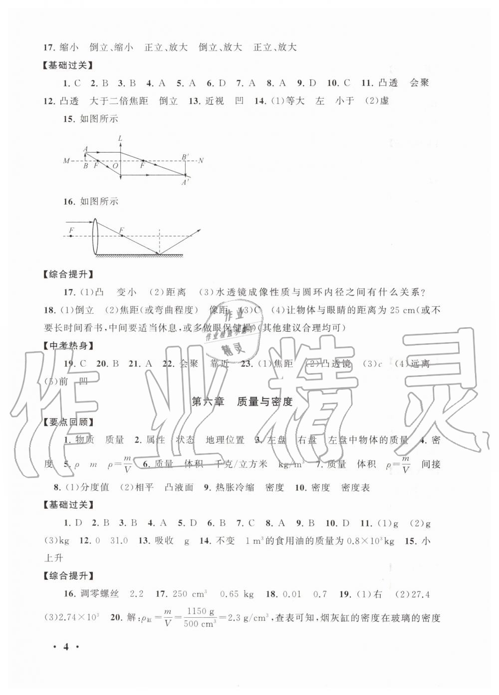 2019年暑假大串联八年级物理人教版安徽人民出版社 第4页