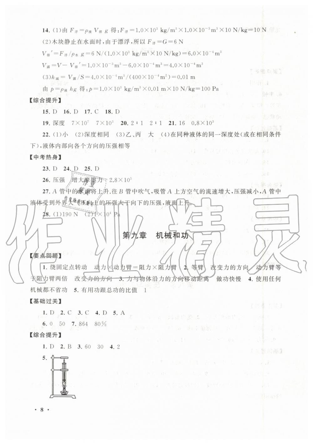 2019年暑假大串聯(lián)八年級(jí)物理北師大版安徽人民出版社 第8頁(yè)