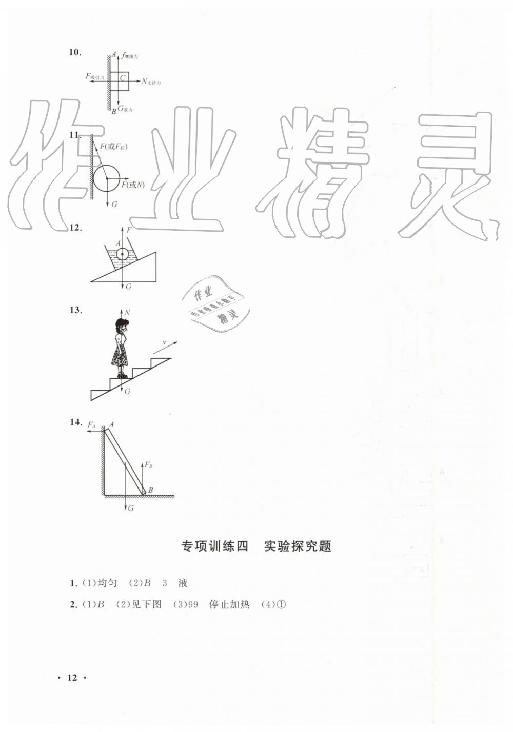 2019年暑假大串聯(lián)八年級物理北師大版安徽人民出版社 第12頁