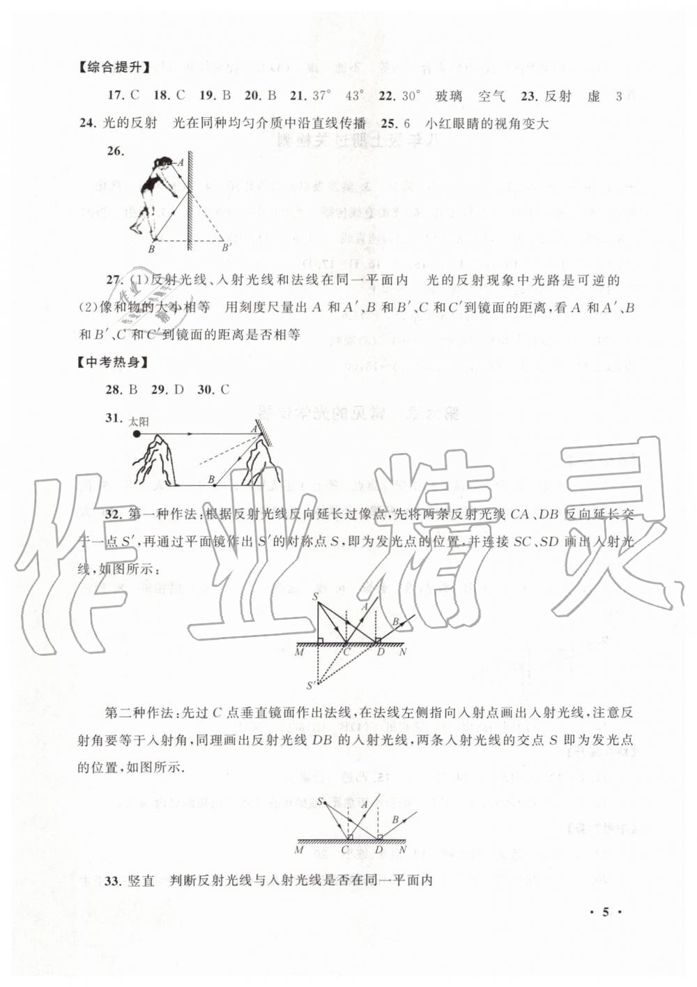 2019年暑假大串聯(lián)八年級物理北師大版安徽人民出版社 第5頁