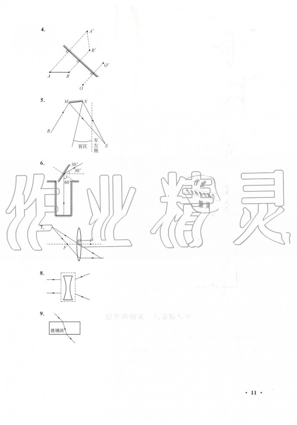 2019年暑假大串聯(lián)八年級(jí)物理北師大版安徽人民出版社 第11頁(yè)