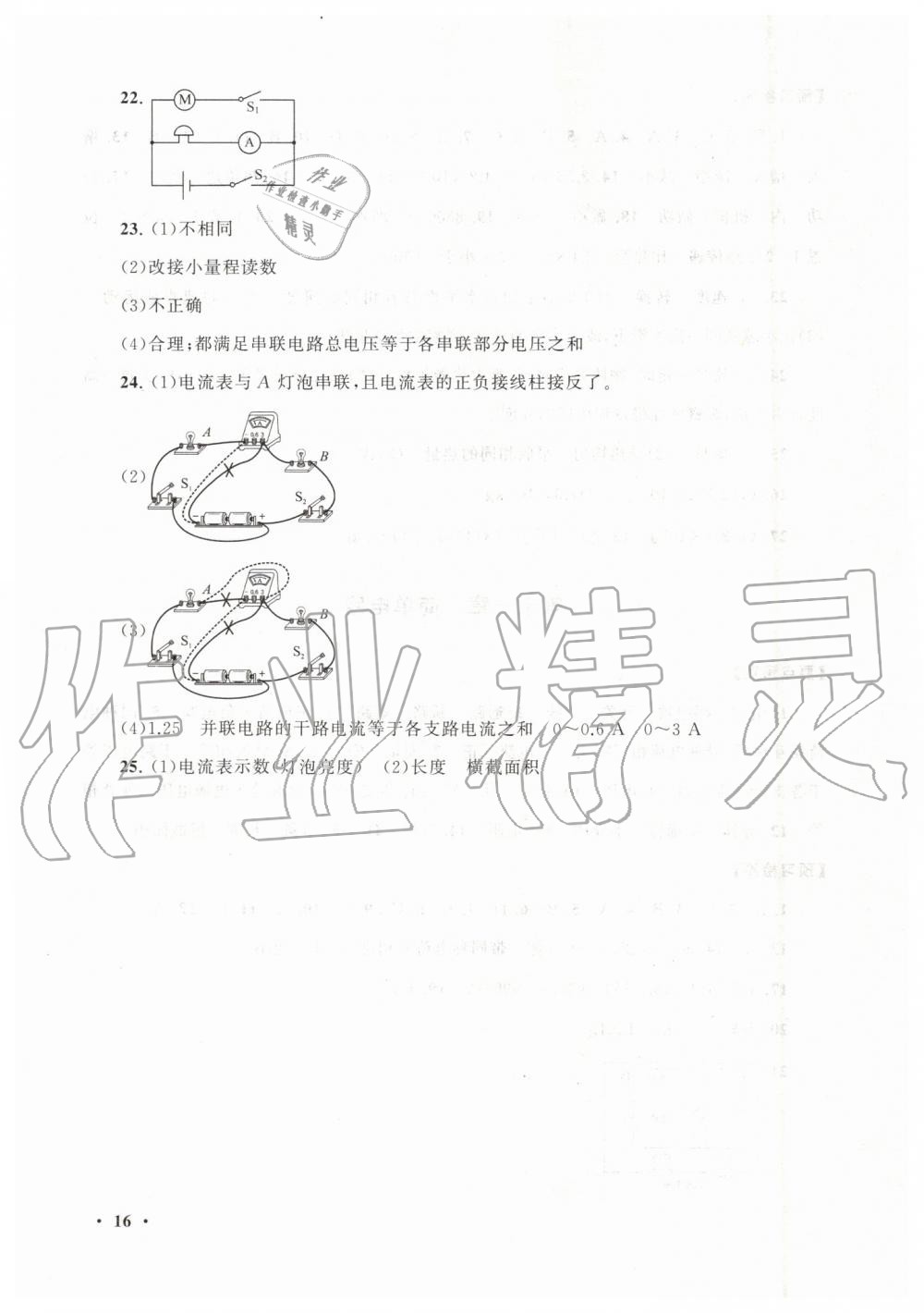 2019年暑假大串聯(lián)八年級物理北師大版安徽人民出版社 第16頁