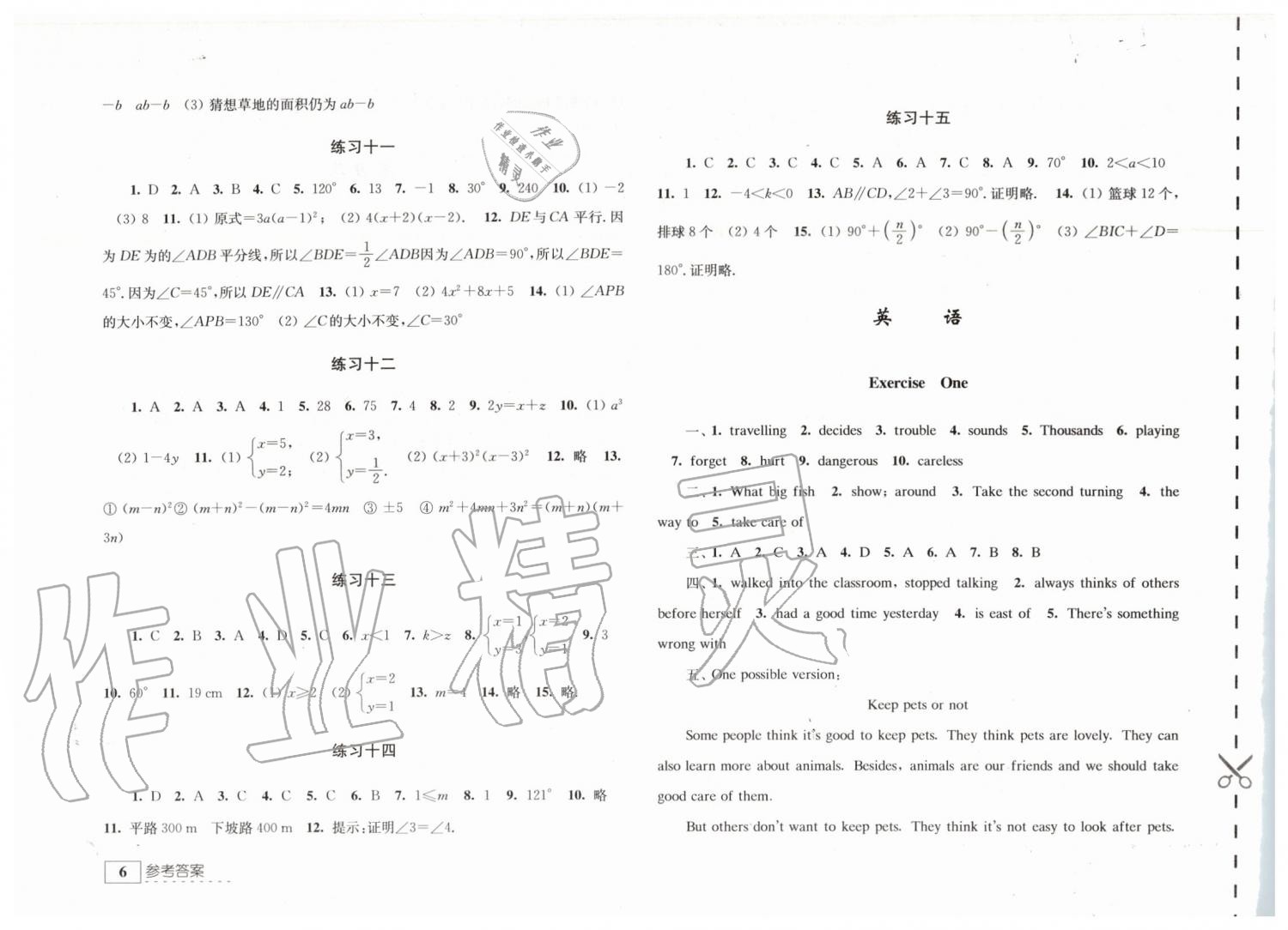 2019年學習與探究暑假學習七年級江蘇人民出版社 第6頁