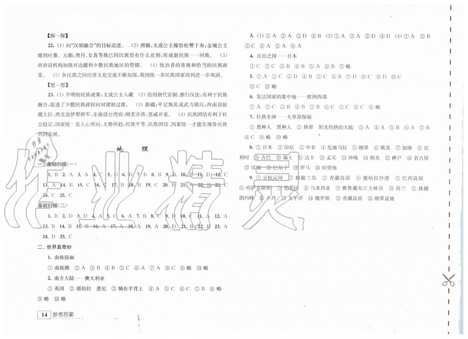 2019年學習與探究暑假學習七年級江蘇人民出版社 第14頁