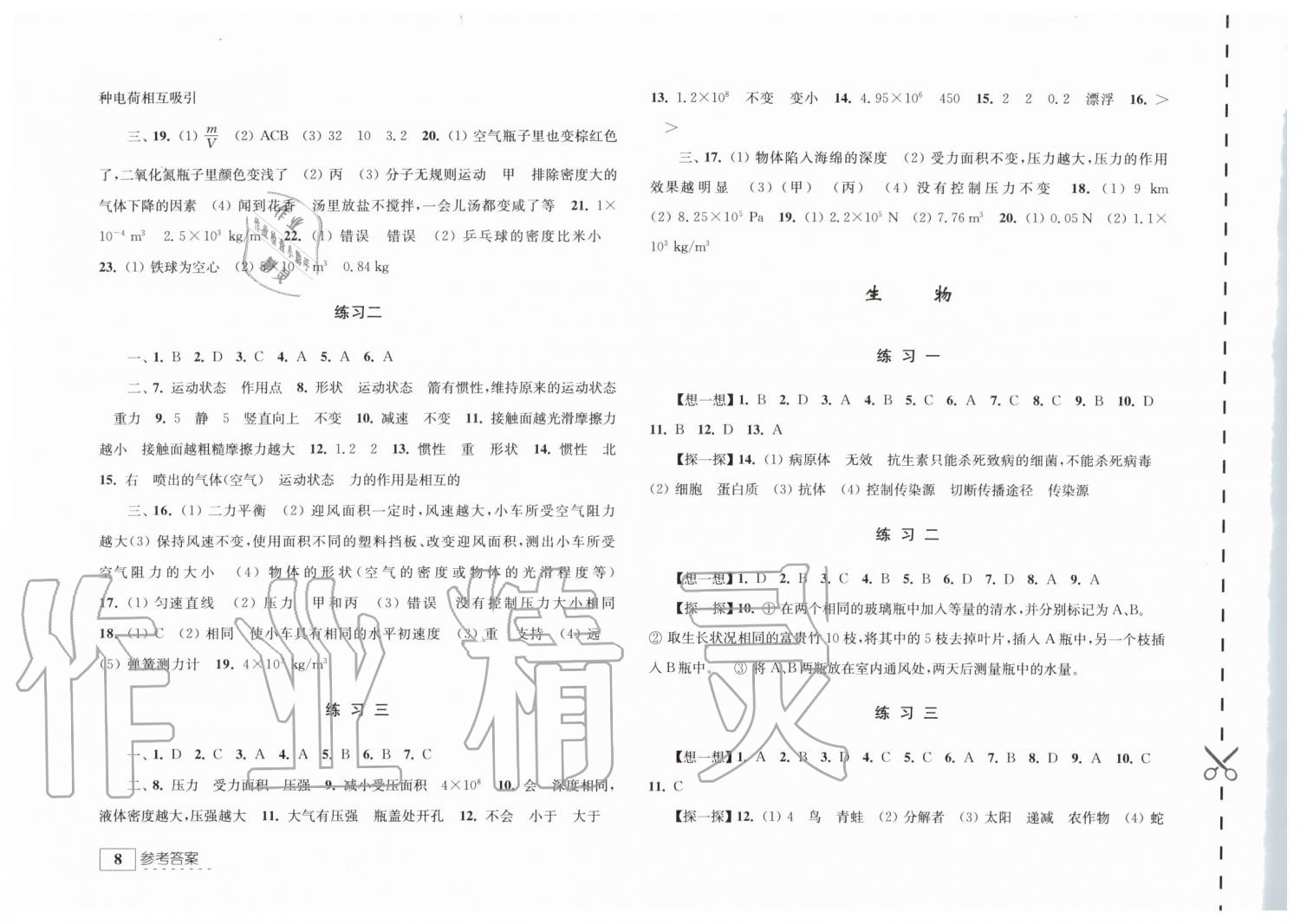 2019年学习与探究暑假学习八年级江苏人民出版社 第8页