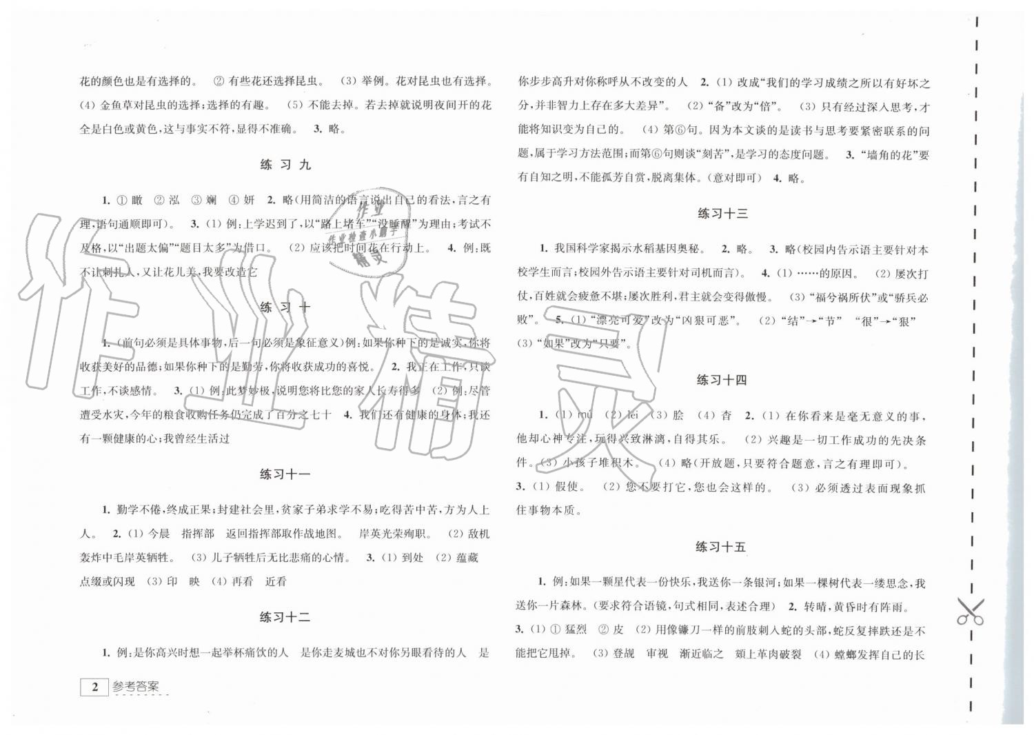 2019年学习与探究暑假学习八年级江苏人民出版社 第2页