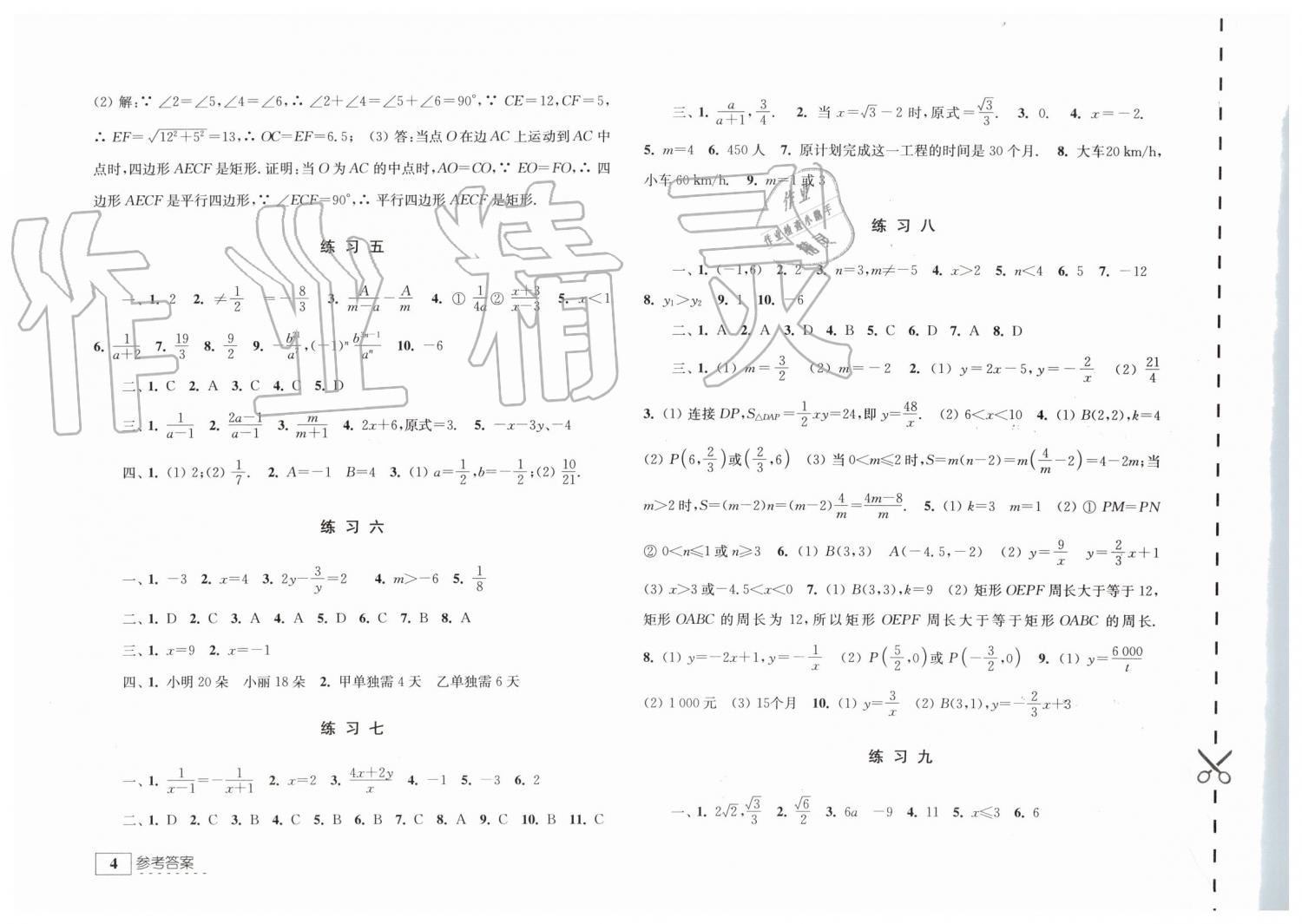 2019年学习与探究暑假学习八年级江苏人民出版社 第4页