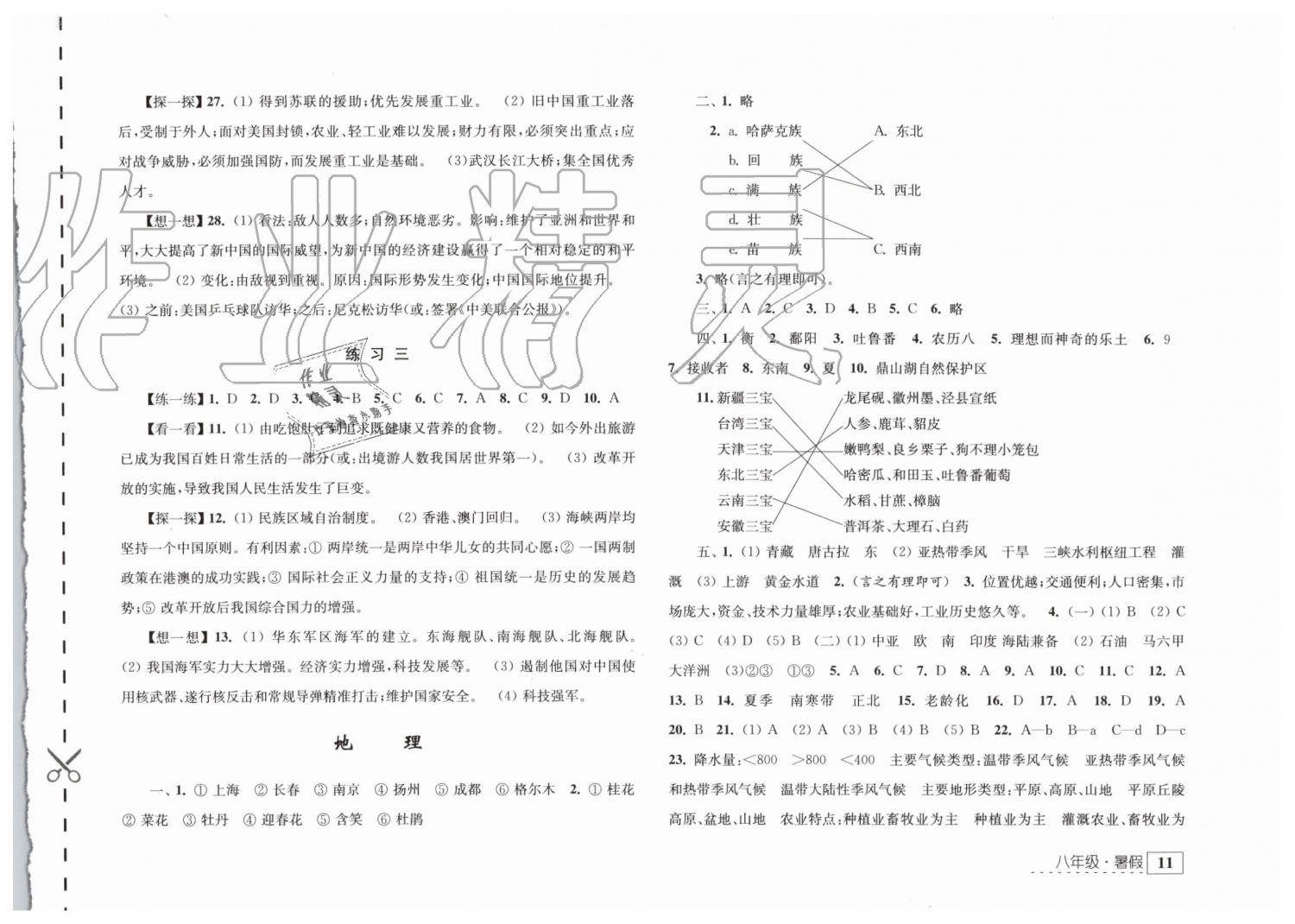 2019年学习与探究暑假学习八年级江苏人民出版社 第11页