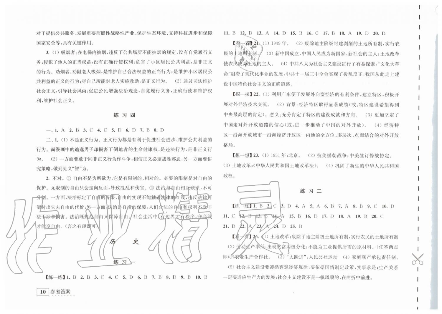 2019年学习与探究暑假学习八年级江苏人民出版社 第10页