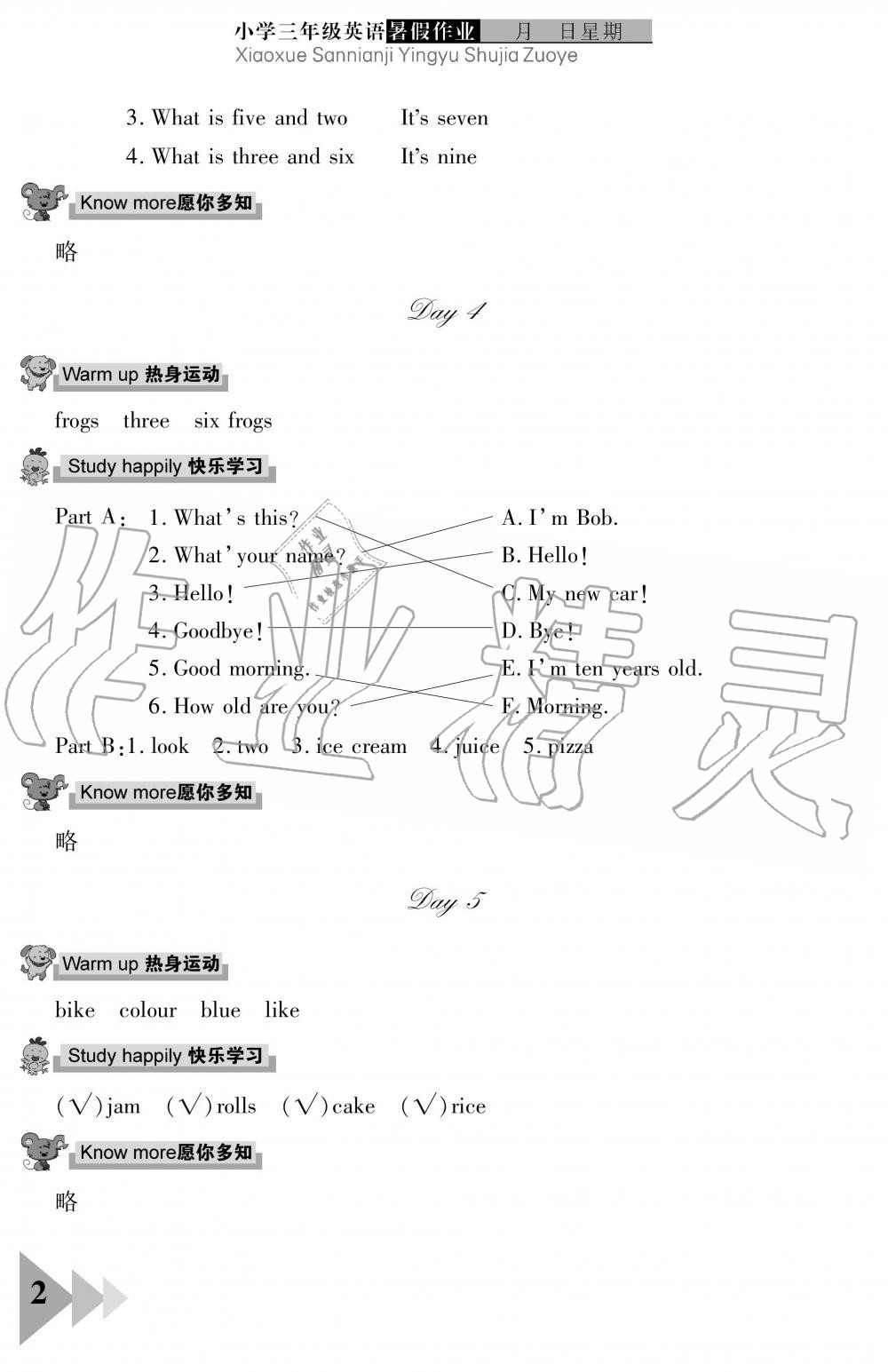 2019年暑假作业三年级英语武汉出版社 第2页