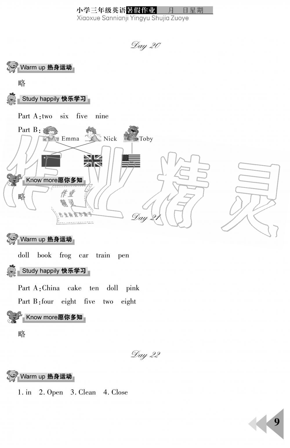 2019年暑假作業(yè)三年級英語武漢出版社 第9頁