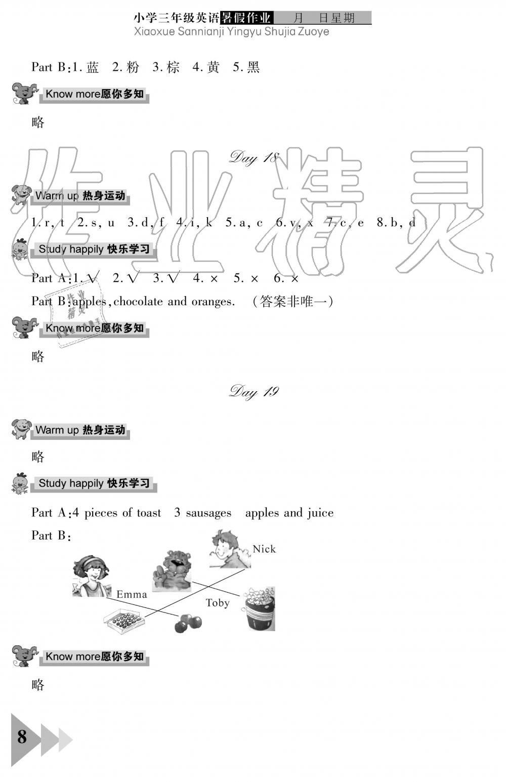 2019年暑假作业三年级英语武汉出版社 第8页