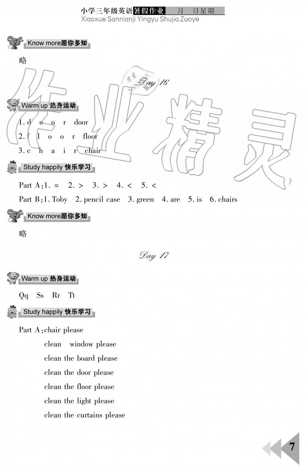 2019年暑假作業(yè)三年級(jí)英語(yǔ)武漢出版社 第7頁(yè)