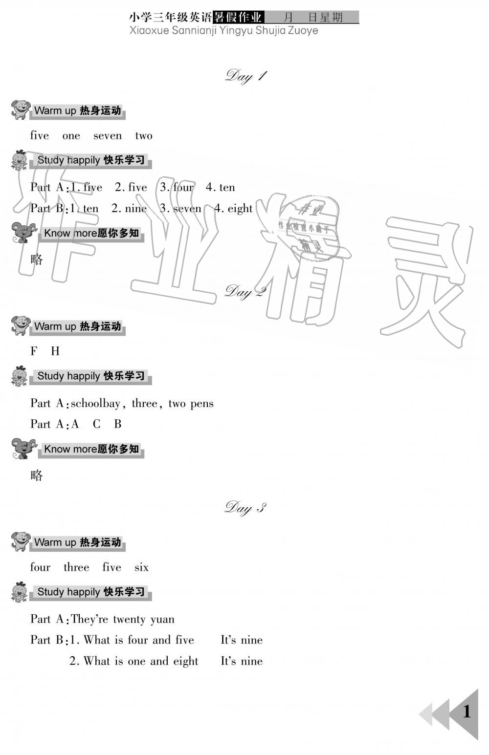 2019年暑假作業(yè)三年級(jí)英語(yǔ)武漢出版社 第1頁(yè)