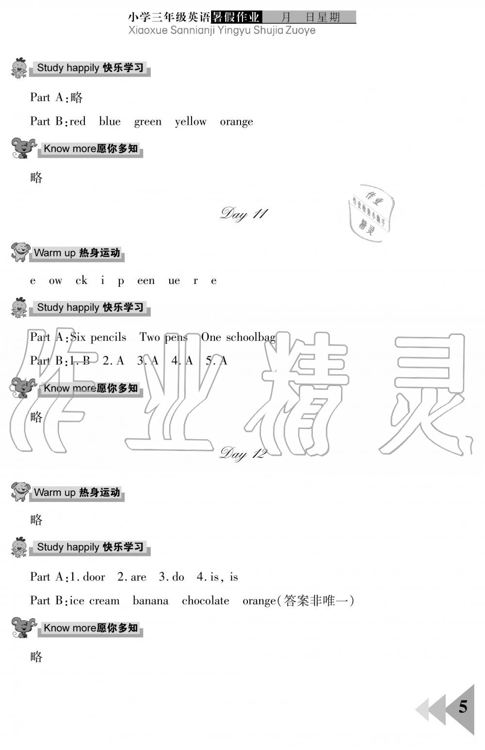 2019年暑假作业三年级英语武汉出版社 第5页