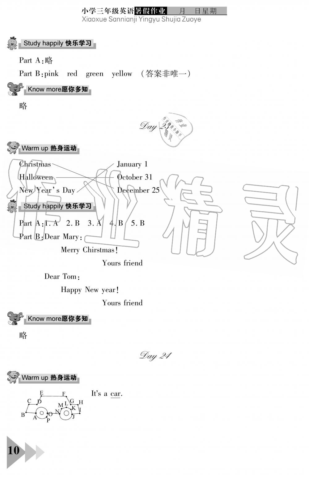 2019年暑假作业三年级英语武汉出版社 第10页