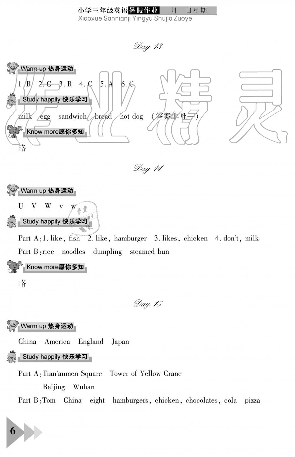 2019年暑假作业三年级英语武汉出版社 第6页