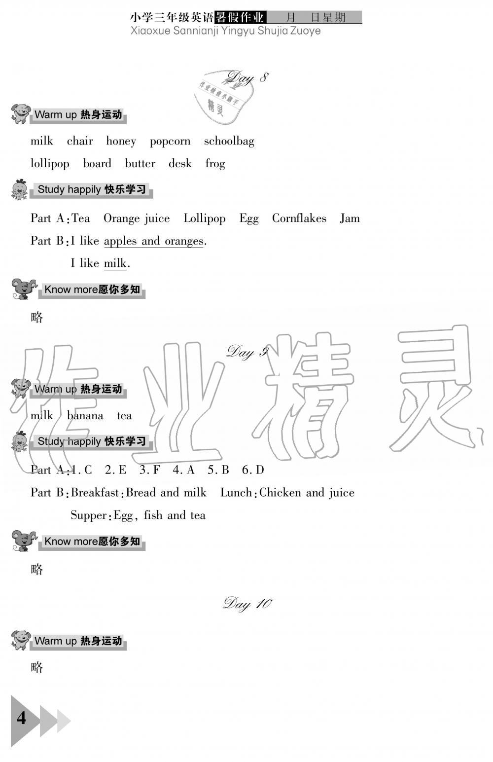 2019年暑假作業(yè)三年級(jí)英語(yǔ)武漢出版社 第4頁(yè)