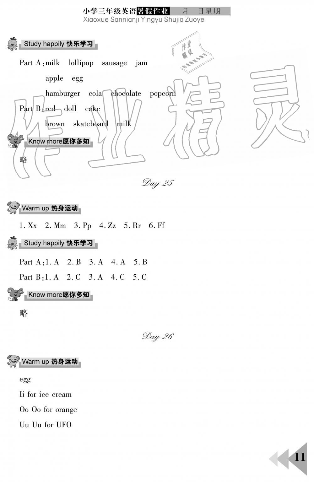 2019年暑假作业三年级英语武汉出版社 第11页