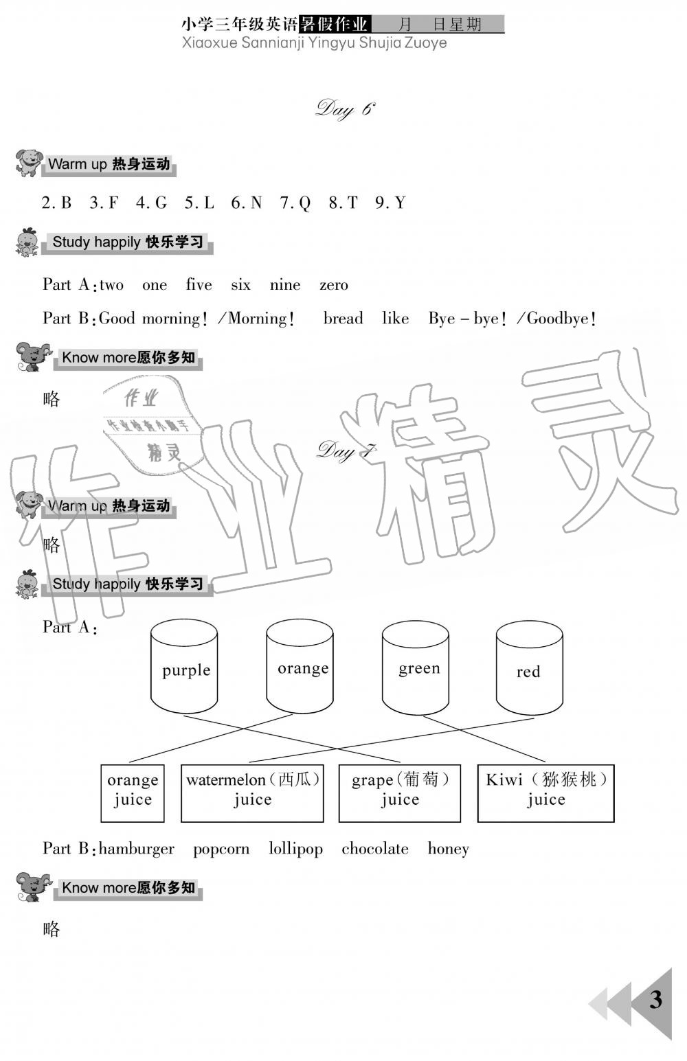 2019年暑假作業(yè)三年級(jí)英語武漢出版社 第3頁