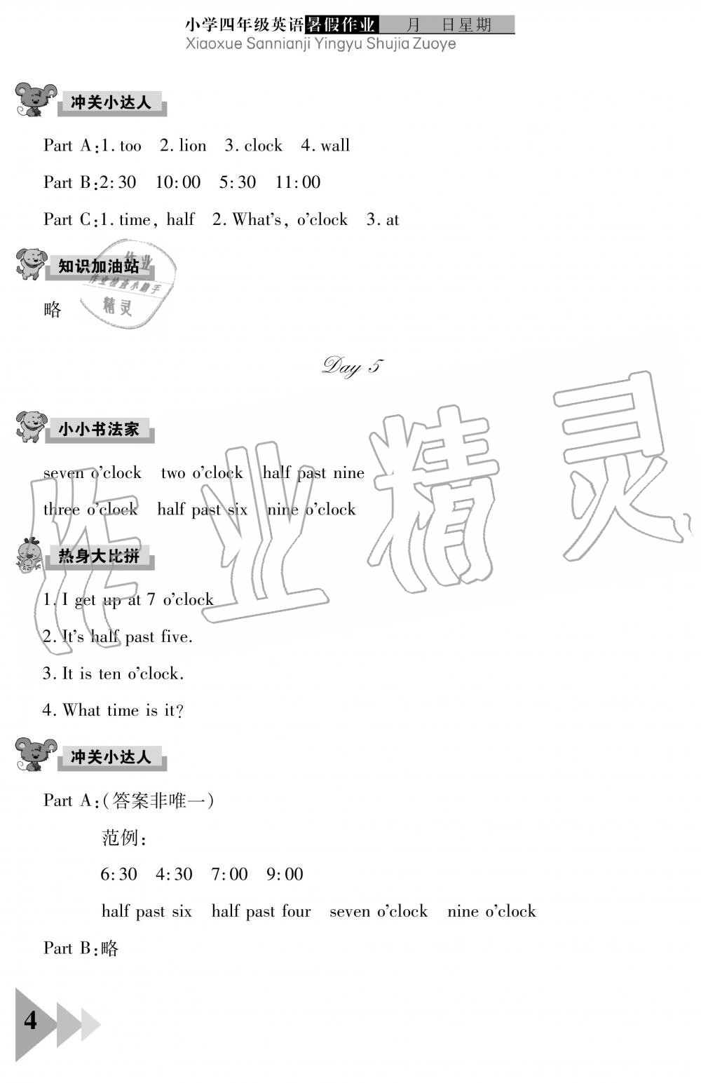 2019年暑假作业四年级英语武汉出版社 第4页