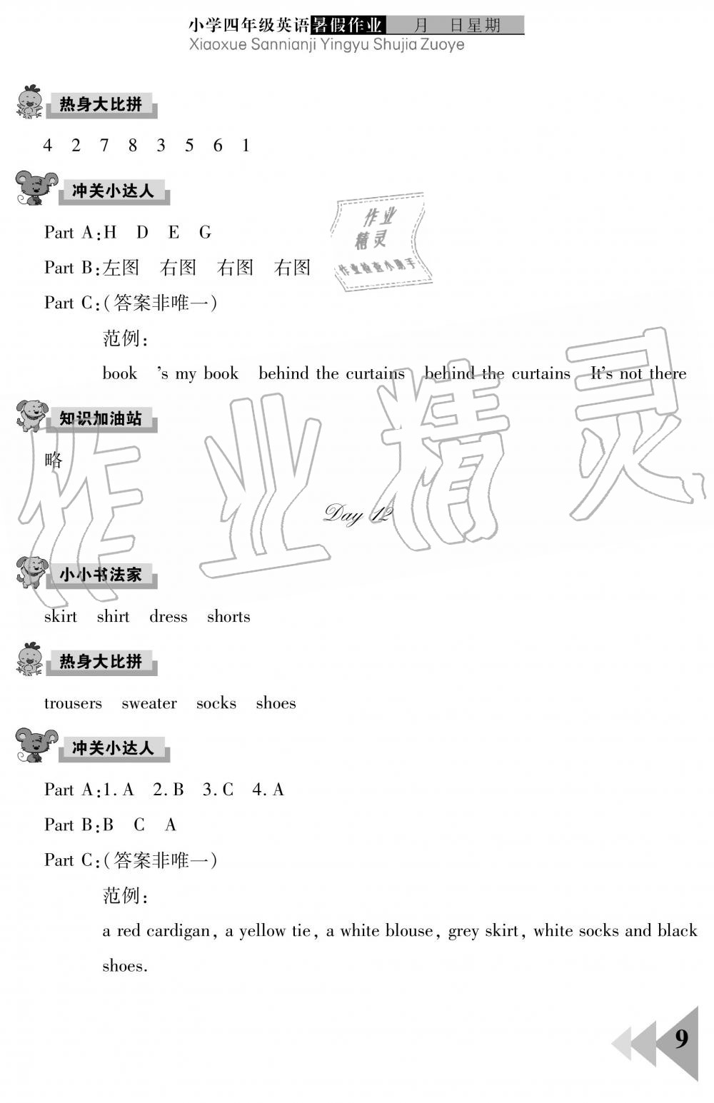 2019年暑假作业四年级英语武汉出版社 第9页