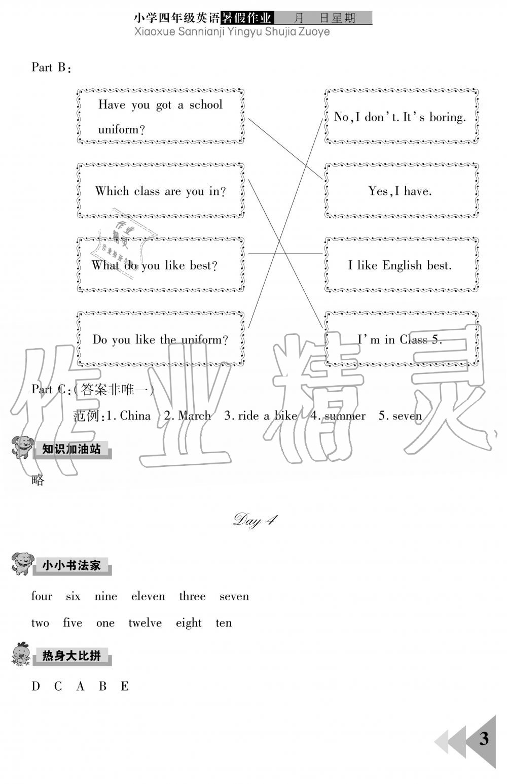 2019年暑假作业四年级英语武汉出版社 第3页