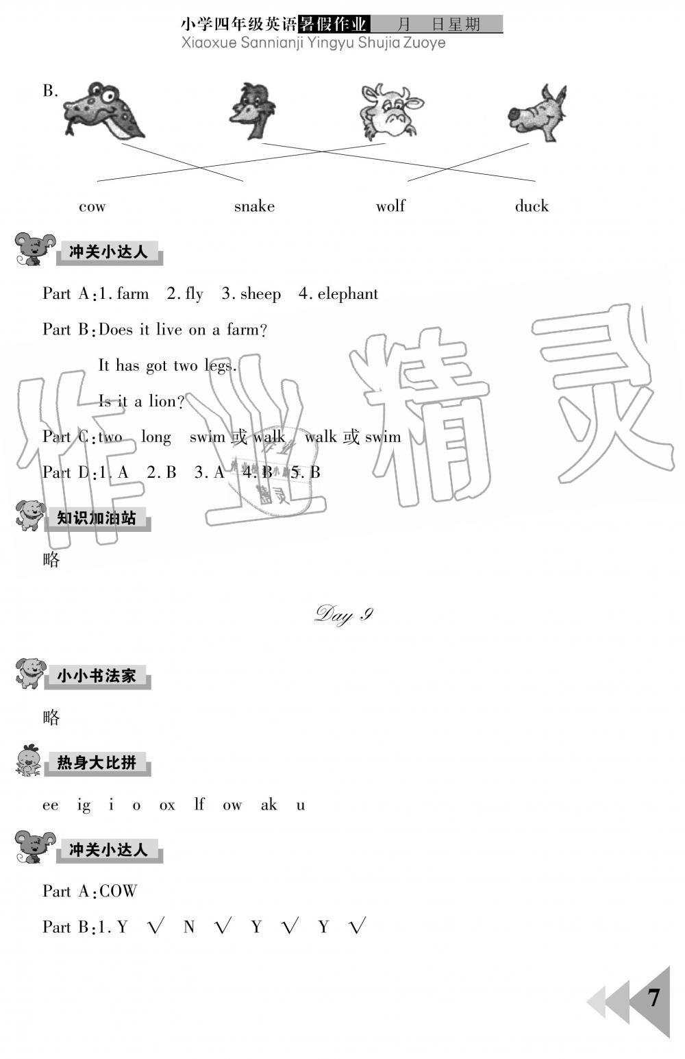 2019年暑假作业四年级英语武汉出版社 第7页