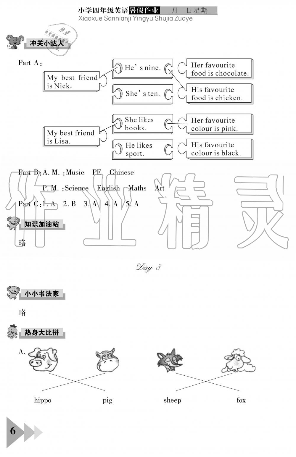 2019年暑假作業(yè)四年級英語武漢出版社 第6頁