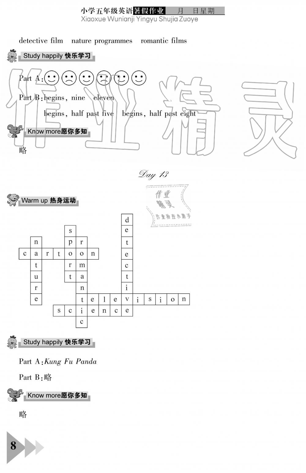 2019年暑假作业五年级英语武汉出版社 第8页