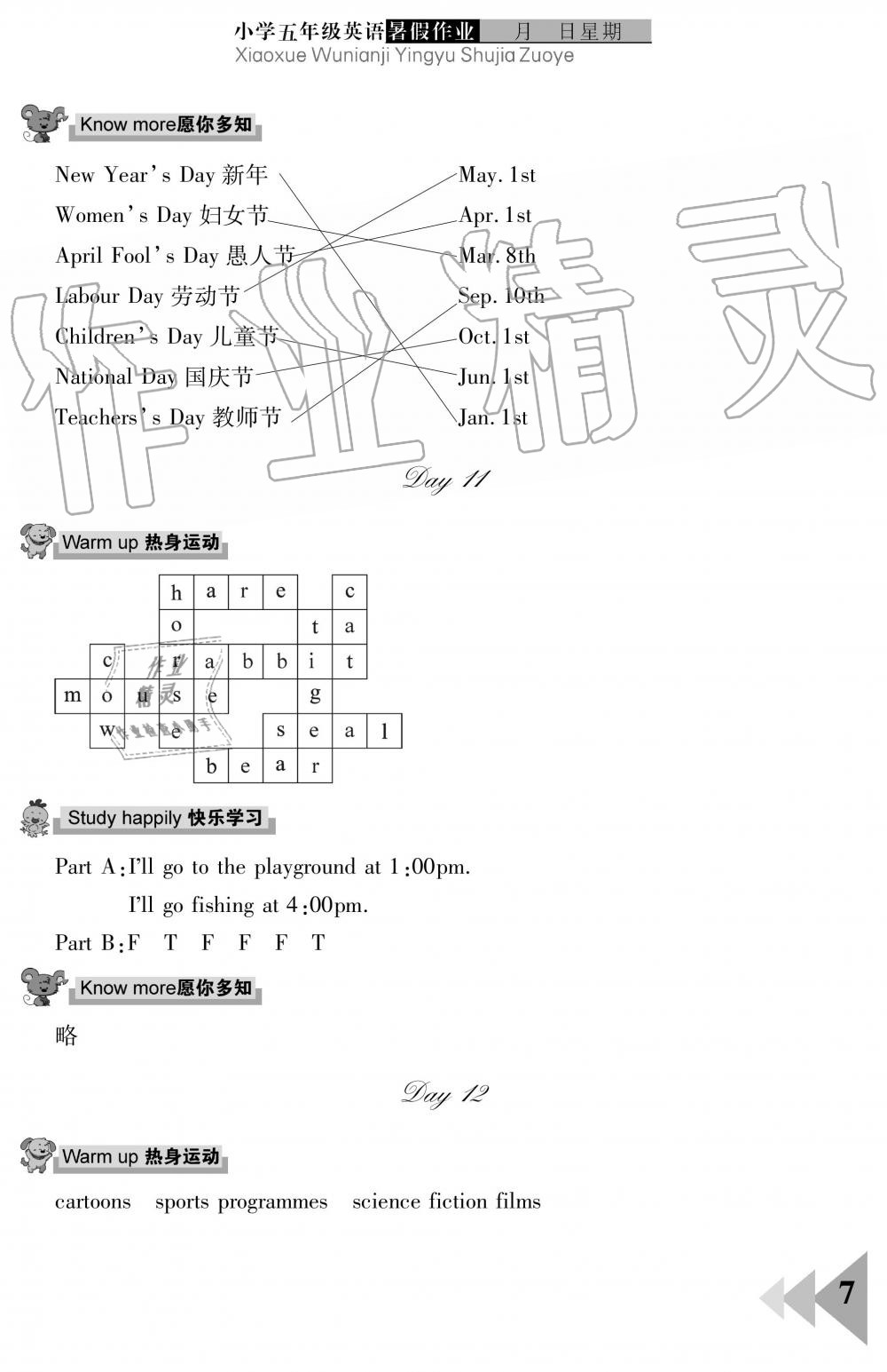 2019年暑假作业五年级英语武汉出版社 第7页