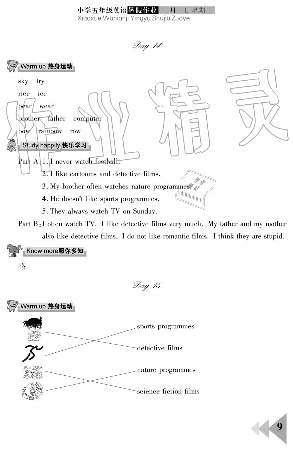 2019年暑假作业五年级英语武汉出版社 第9页