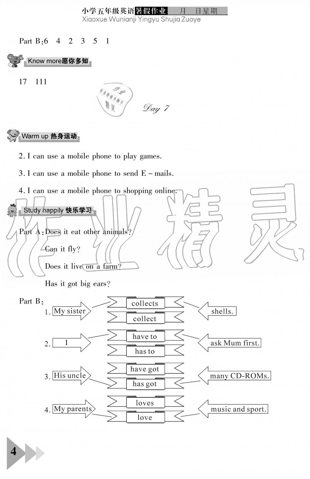 2019年暑假作業(yè)五年級(jí)英語武漢出版社 第4頁