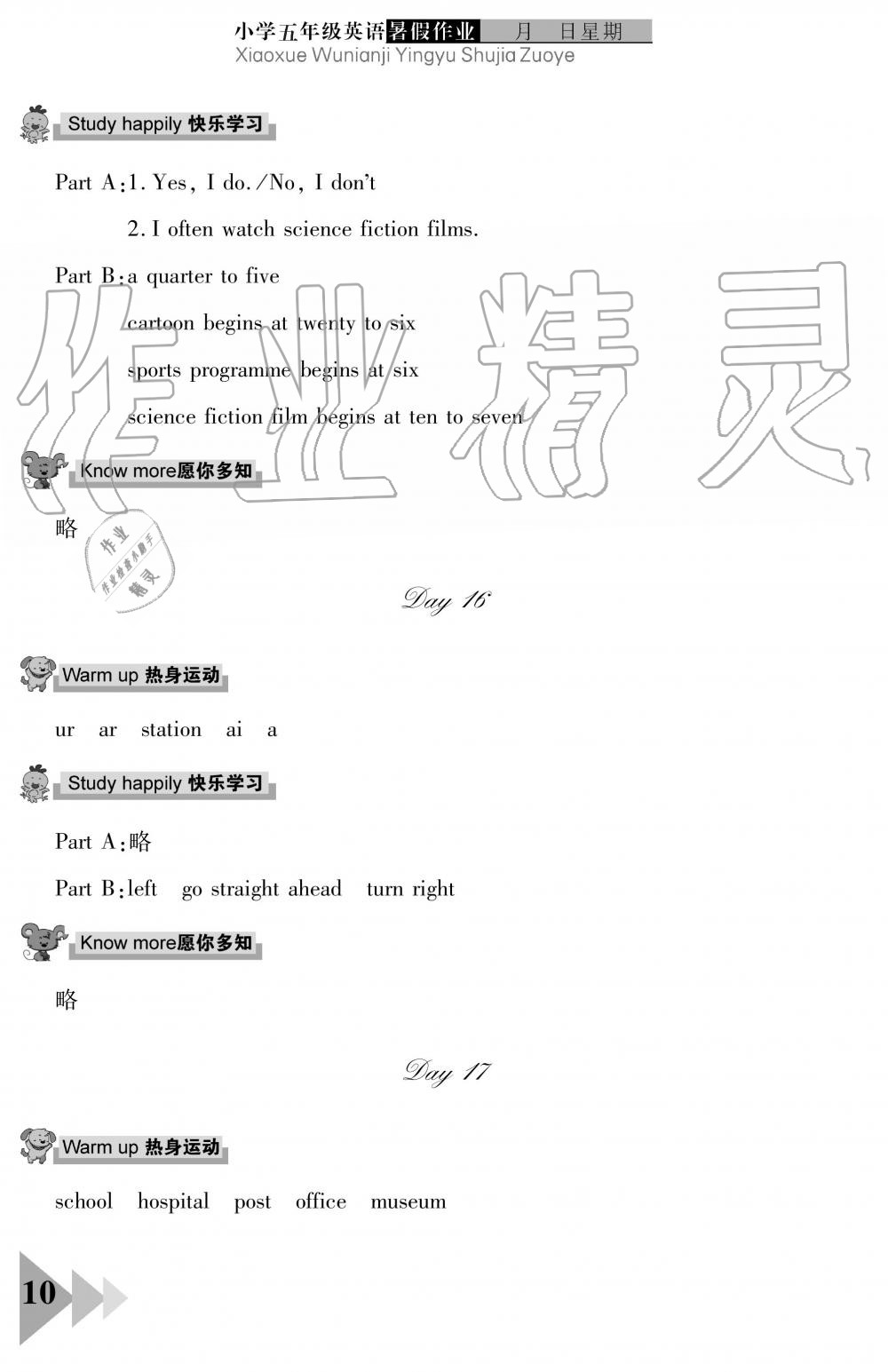 2019年暑假作业五年级英语武汉出版社 第10页