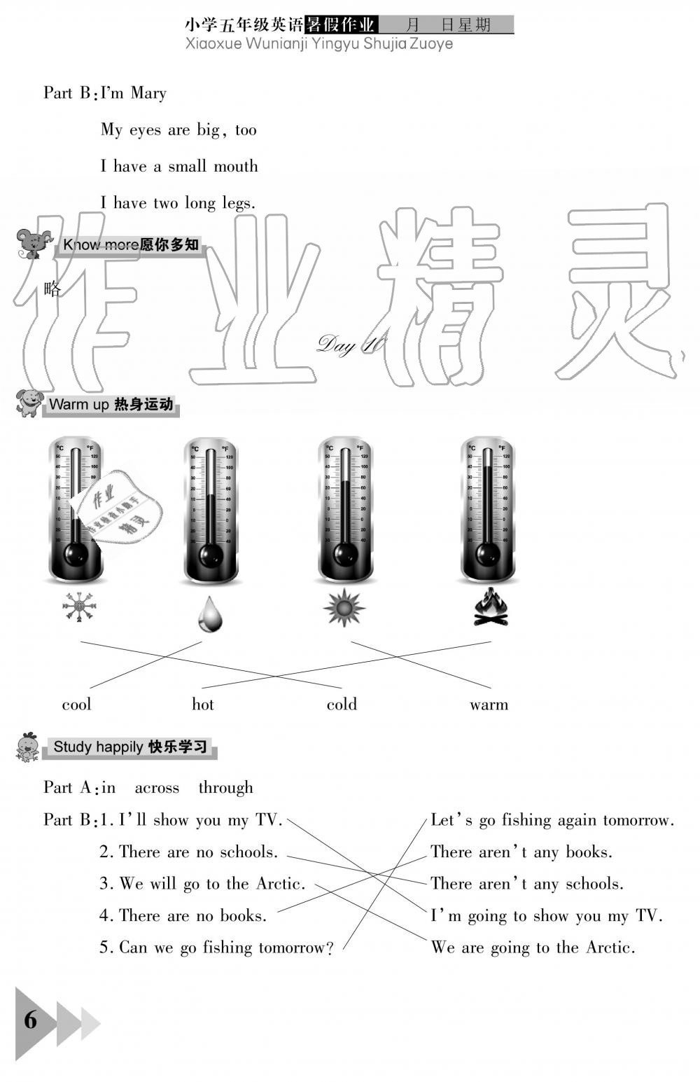 2019年暑假作业五年级英语武汉出版社 第6页