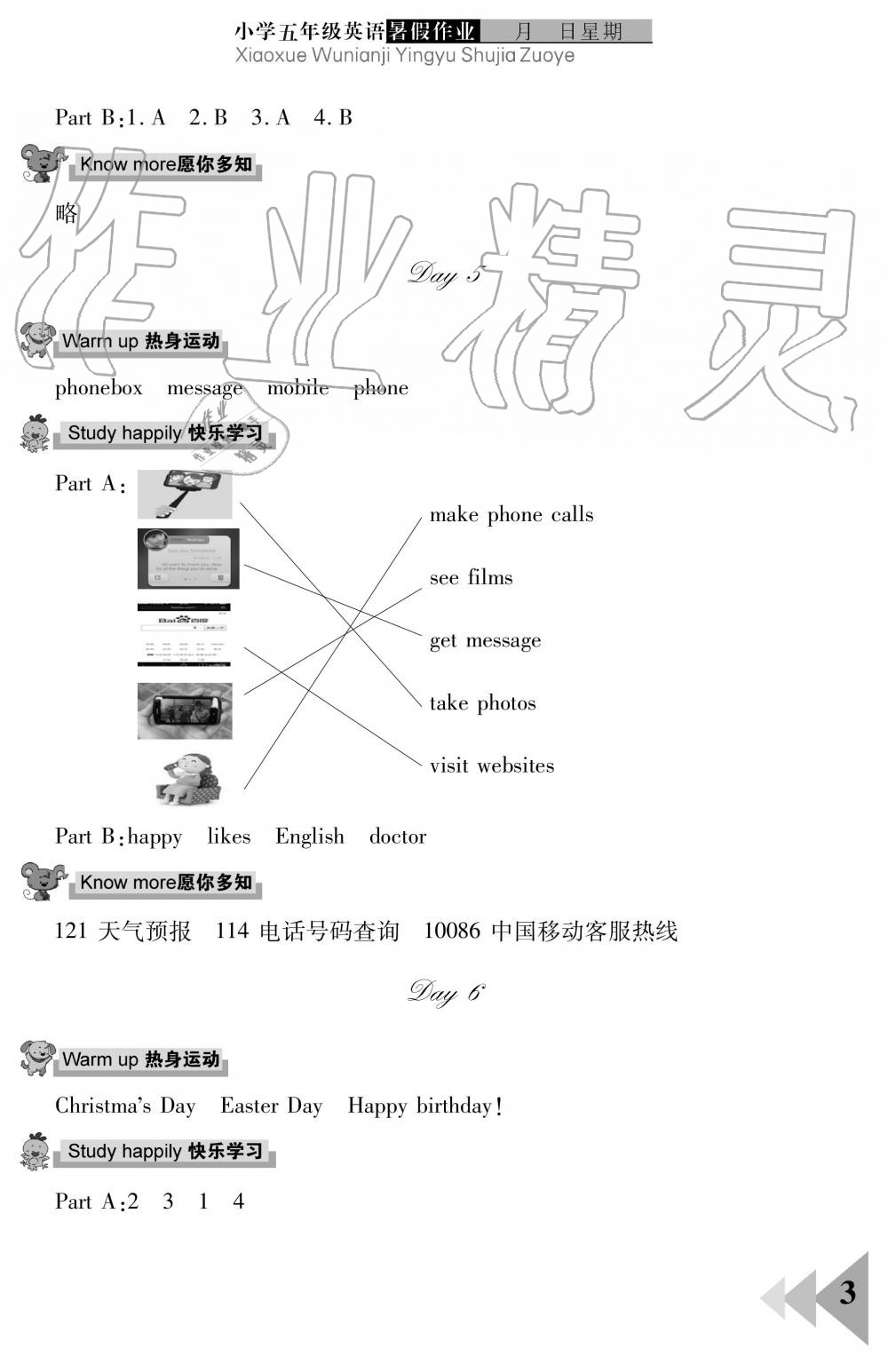 2019年暑假作業(yè)五年級英語武漢出版社 第3頁