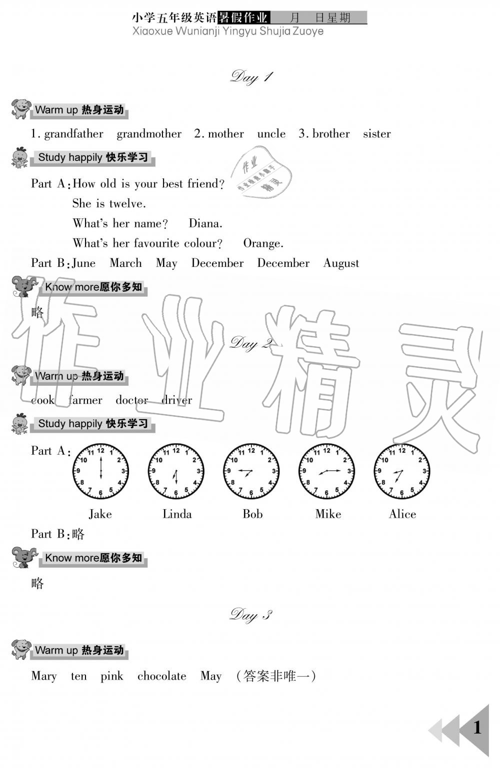 2019年暑假作业五年级英语武汉出版社 第1页