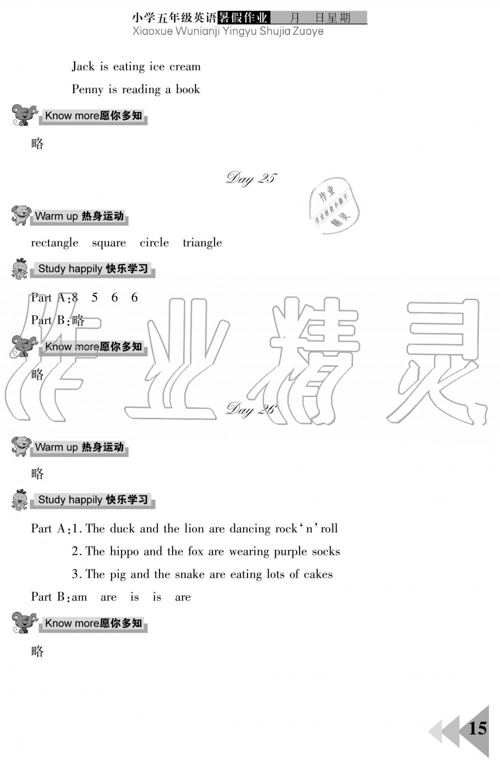 2019年暑假作业五年级英语武汉出版社 第15页