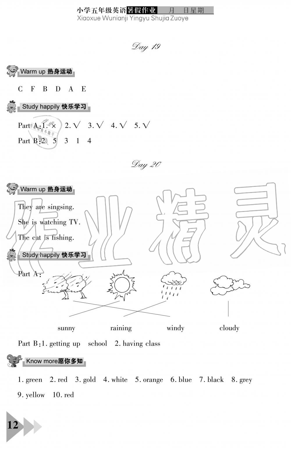 2019年暑假作业五年级英语武汉出版社 第12页